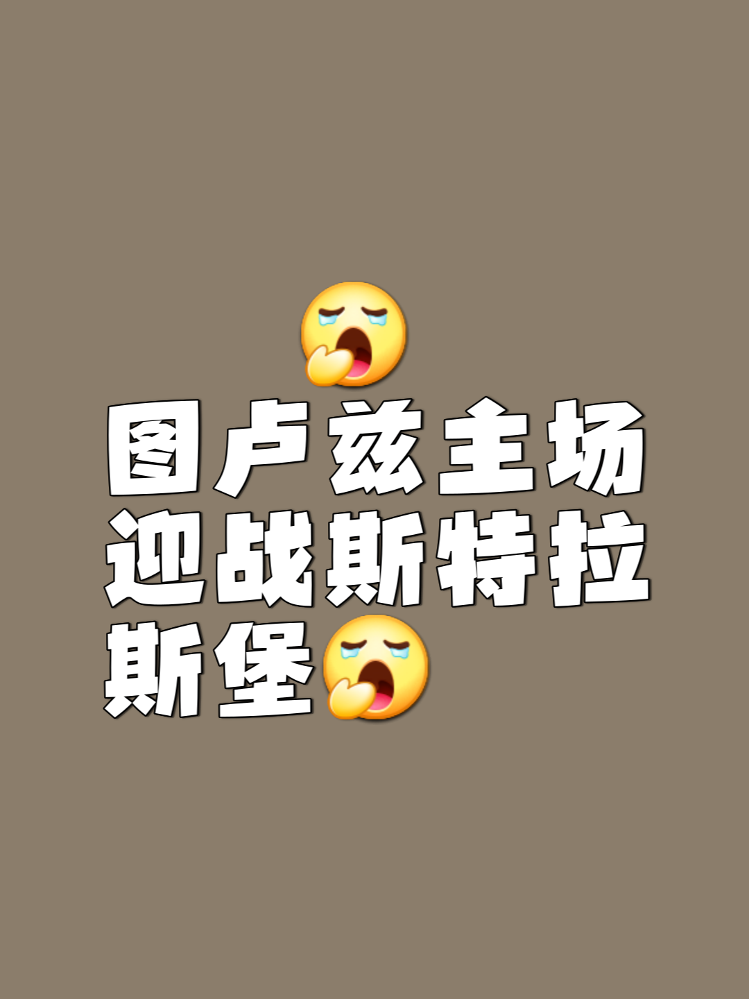 九游VIP-关于大胜！图卢兹轻取圣修斯，再添一胜的信息