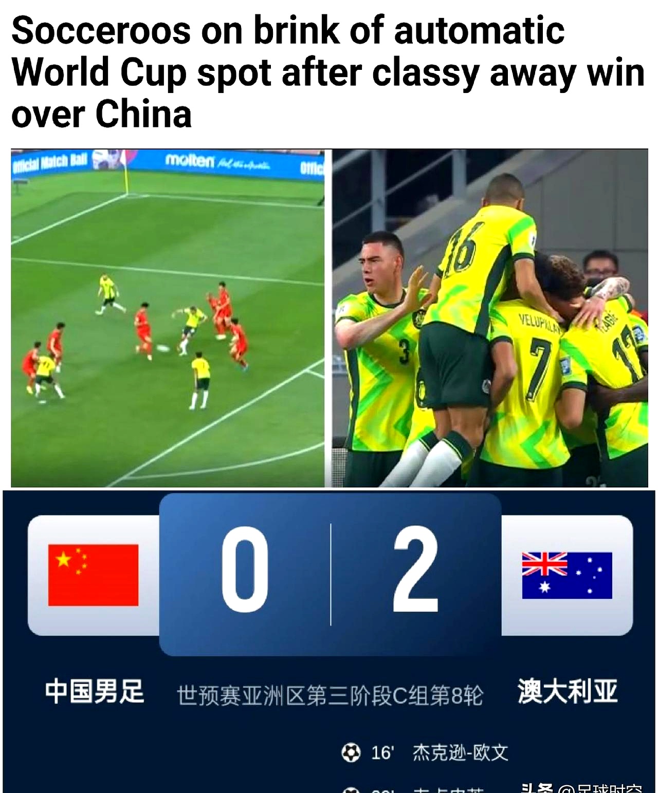 澳大利亚队在欧洲比赛中击败强敌取胜