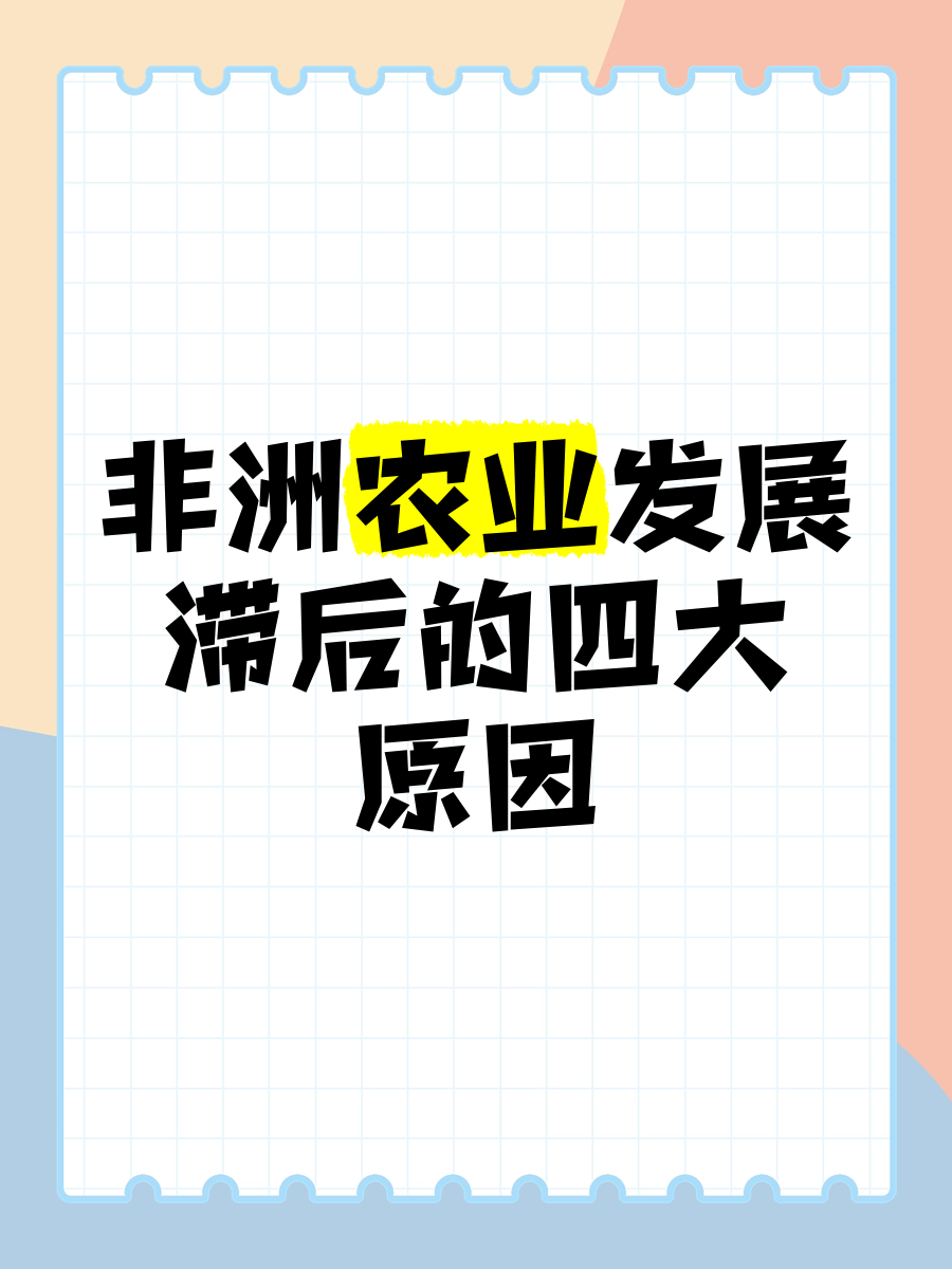 非洲各国积极发展新农业项目，带动经济增长