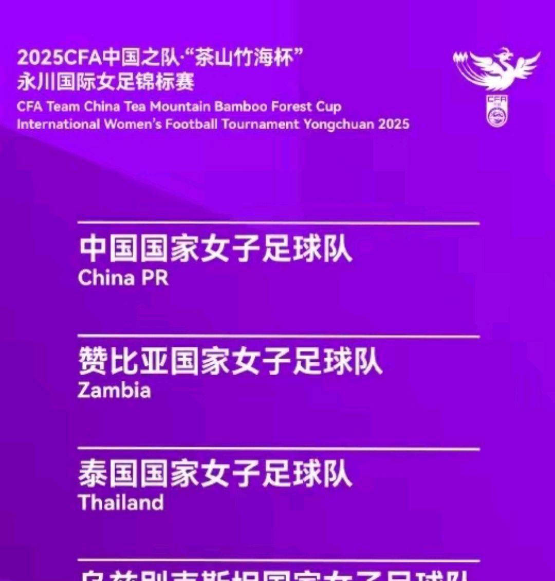 中国女足队员备战国际比赛，备受关注